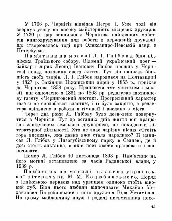 Коллектив авторов География, краеведение - Де плине Десна - Страница № 47