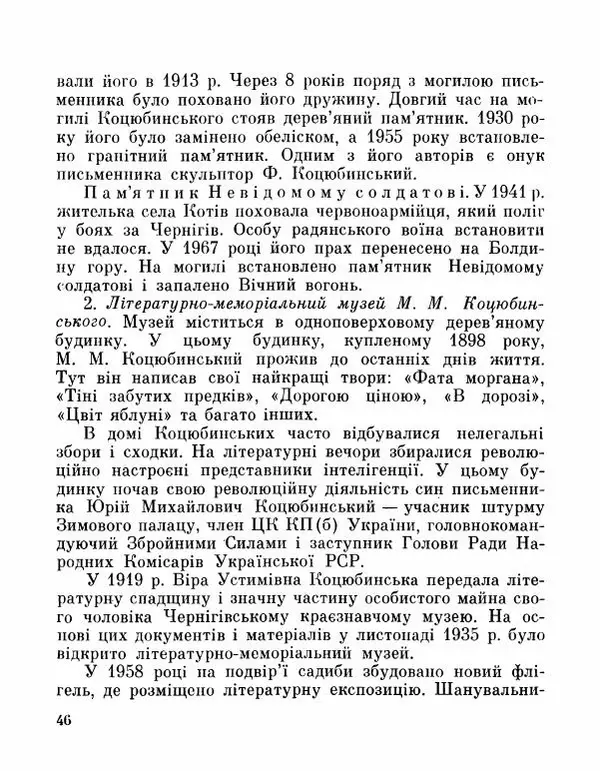Коллектив авторов География, краеведение - Де плине Десна - Страница № 48