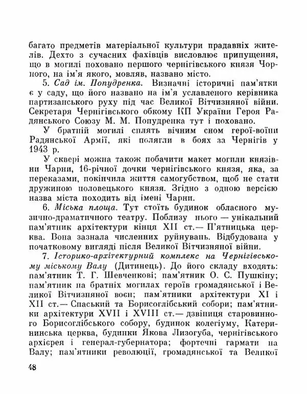 Коллектив авторов География, краеведение - Де плине Десна - Страница № 50
