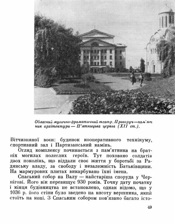 Коллектив авторов География, краеведение - Де плине Десна - Страница № 51