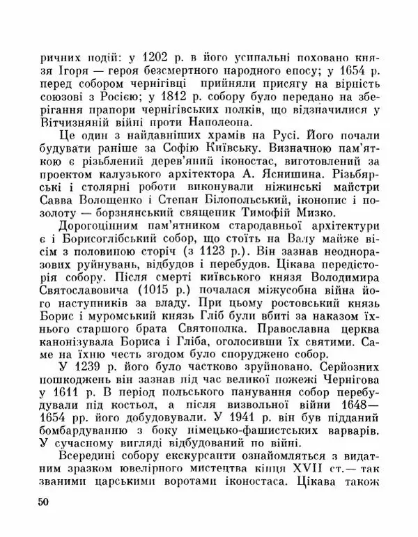 Коллектив авторов География, краеведение - Де плине Десна - Страница № 52