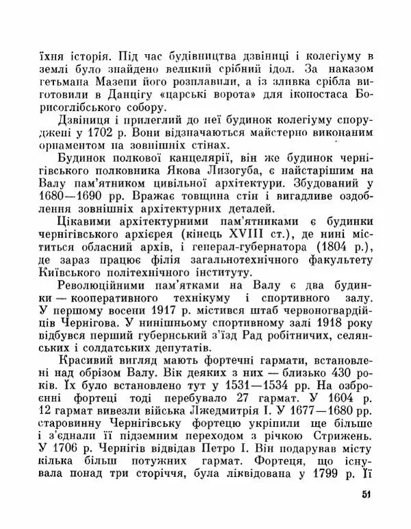 Коллектив авторов География, краеведение - Де плине Десна - Страница № 53