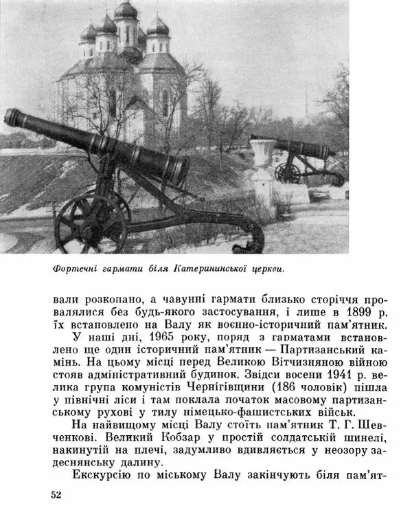 Коллектив авторов География, краеведение - Де плине Десна - Страница № 54
