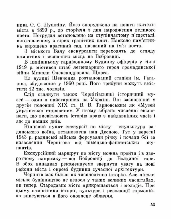 Коллектив авторов География, краеведение - Де плине Десна - Страница № 55