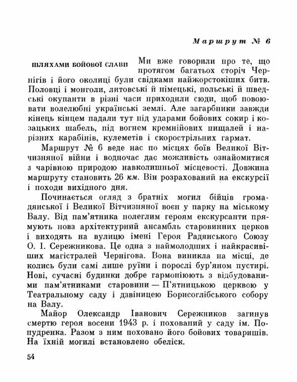 Коллектив авторов География, краеведение - Де плине Десна - Страница № 56