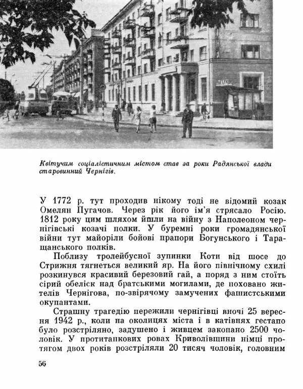 Коллектив авторов География, краеведение - Де плине Десна - Страница № 58