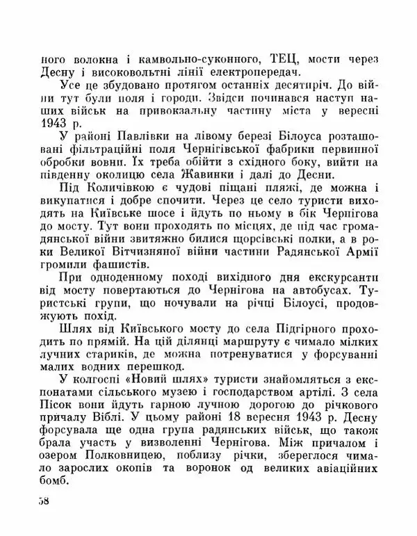 Коллектив авторов География, краеведение - Де плине Десна - Страница № 60