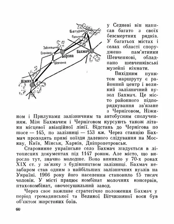 Коллектив авторов География, краеведение - Де плине Десна - Страница № 62