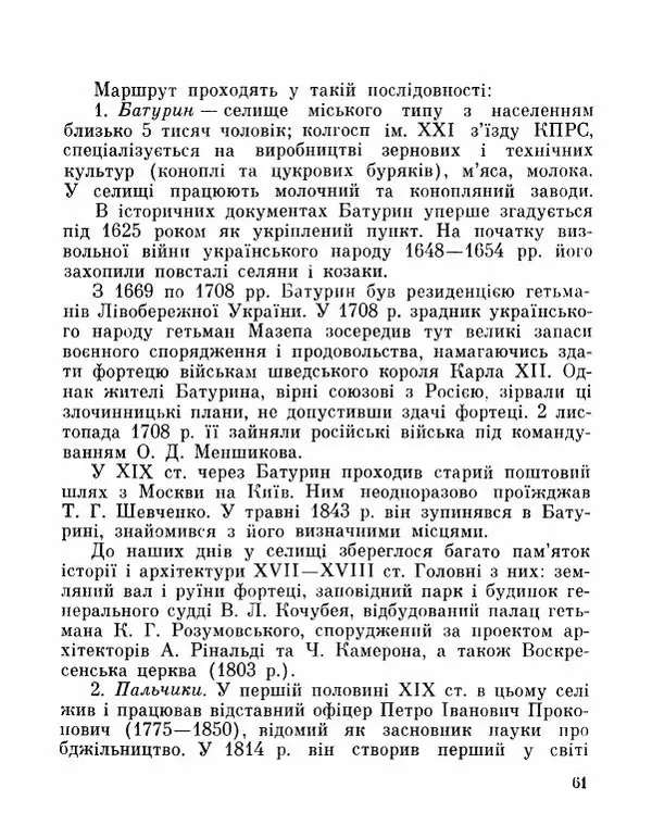 Коллектив авторов География, краеведение - Де плине Десна - Страница № 63