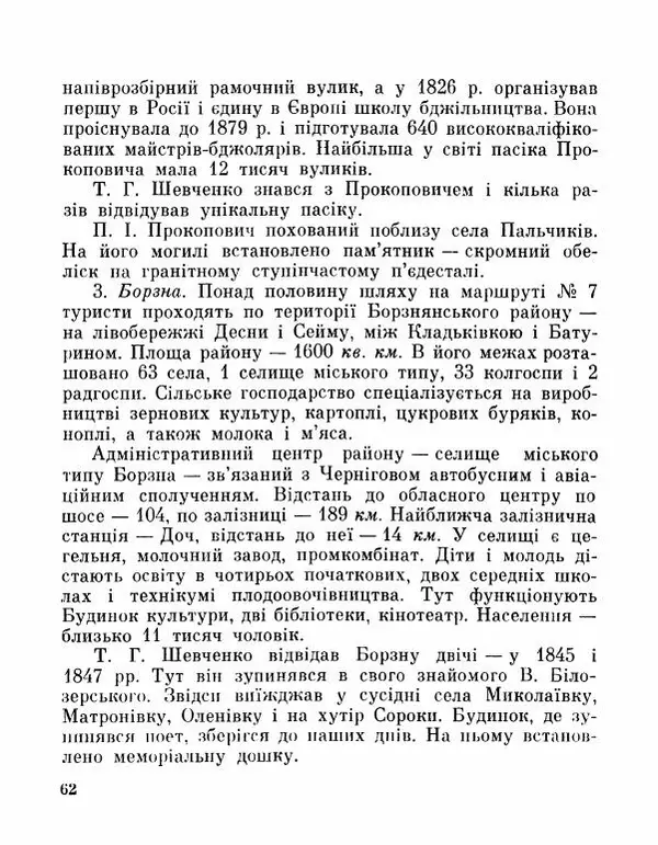 Коллектив авторов География, краеведение - Де плине Десна - Страница № 64