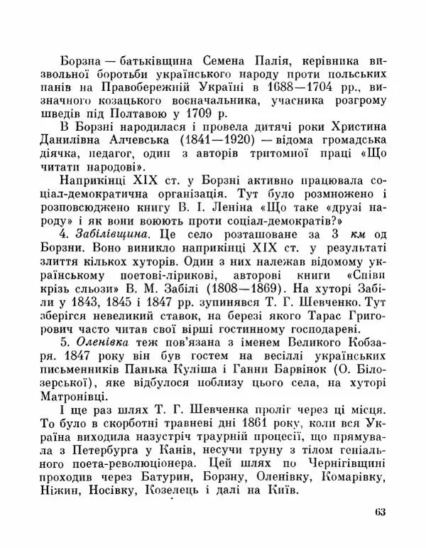 Коллектив авторов География, краеведение - Де плине Десна - Страница № 65