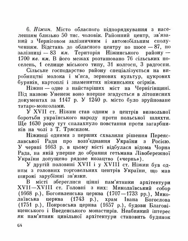 Коллектив авторов География, краеведение - Де плине Десна - Страница № 66