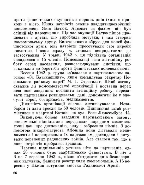 Коллектив авторов География, краеведение - Де плине Десна - Страница № 68