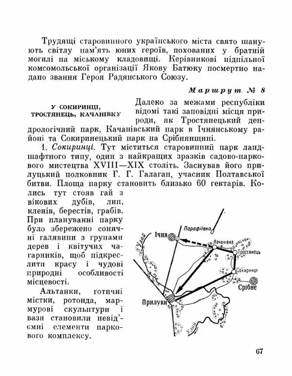 Коллектив авторов География, краеведение - Де плине Десна - Страница № 69