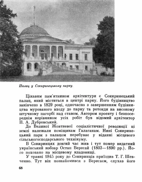 Коллектив авторов География, краеведение - Де плине Десна - Страница № 70