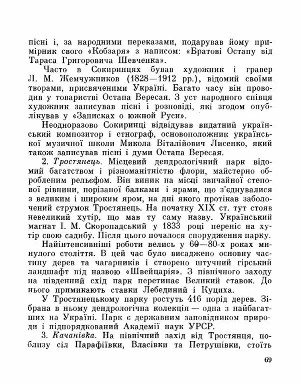 Коллектив авторов География, краеведение - Де плине Десна - Страница № 71