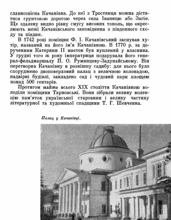 Коллектив авторов География, краеведение - Де плине Десна - Страница № 73