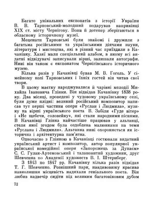 Коллектив авторов География, краеведение - Де плине Десна - Страница № 74