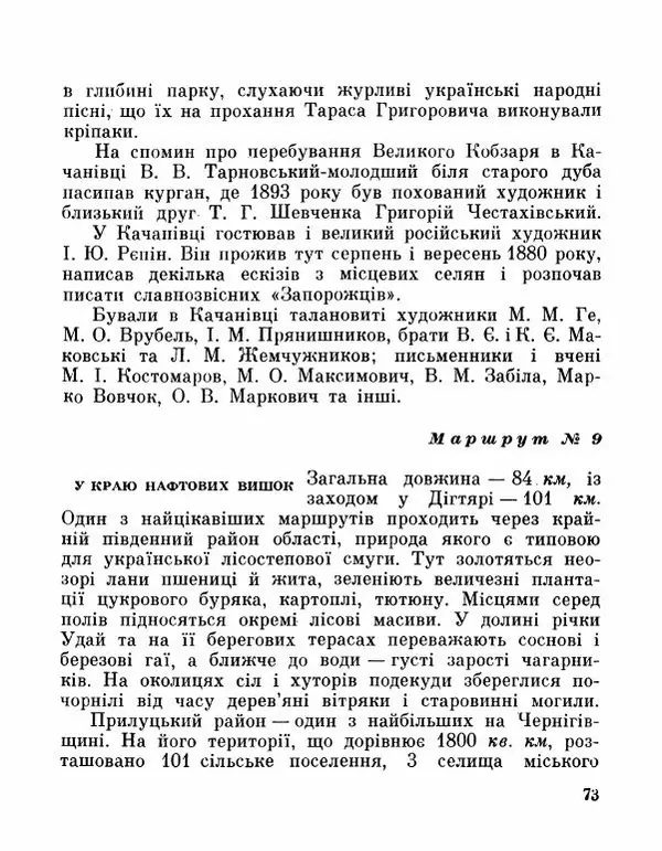 Коллектив авторов География, краеведение - Де плине Десна - Страница № 75