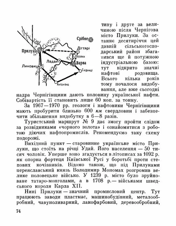 Коллектив авторов География, краеведение - Де плине Десна - Страница № 76