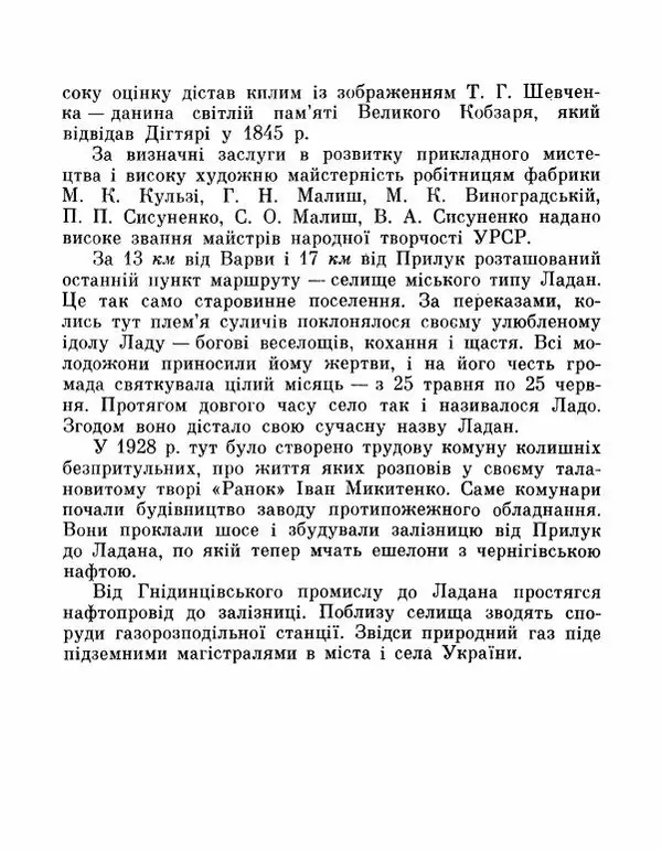 Коллектив авторов География, краеведение - Де плине Десна - Страница № 79