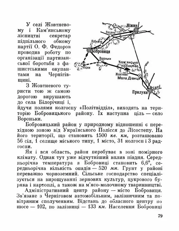 Коллектив авторов География, краеведение - Де плине Десна - Страница № 81