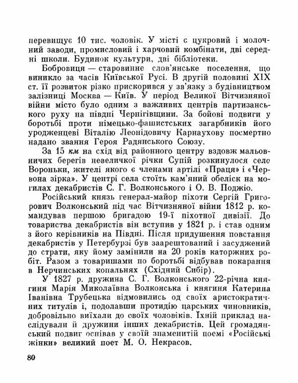 Коллектив авторов География, краеведение - Де плине Десна - Страница № 82