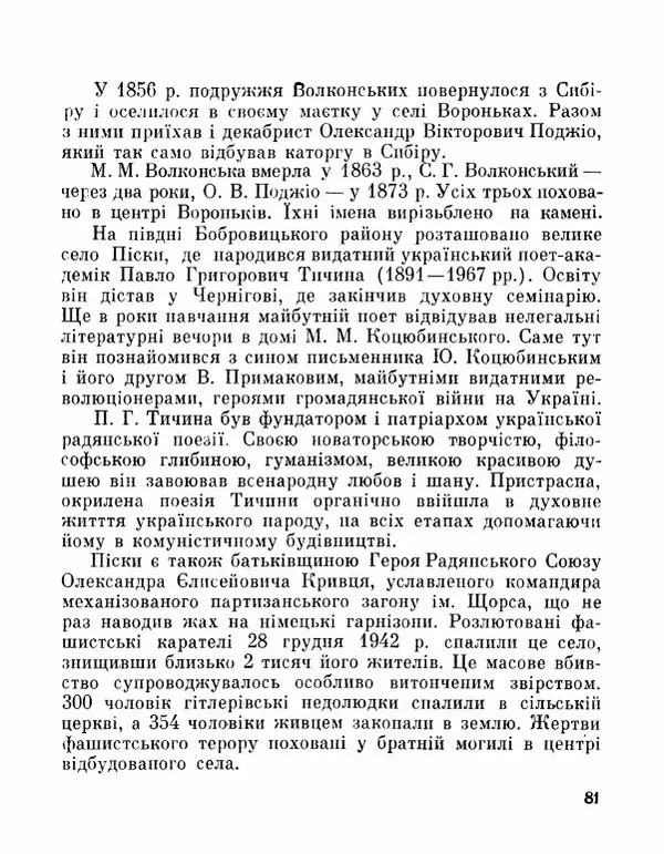 Коллектив авторов География, краеведение - Де плине Десна - Страница № 83