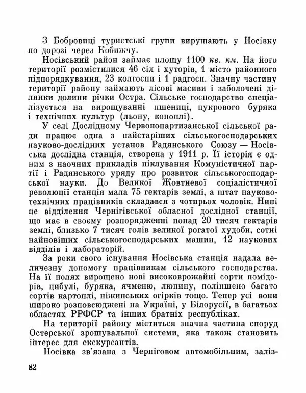Коллектив авторов География, краеведение - Де плине Десна - Страница № 84