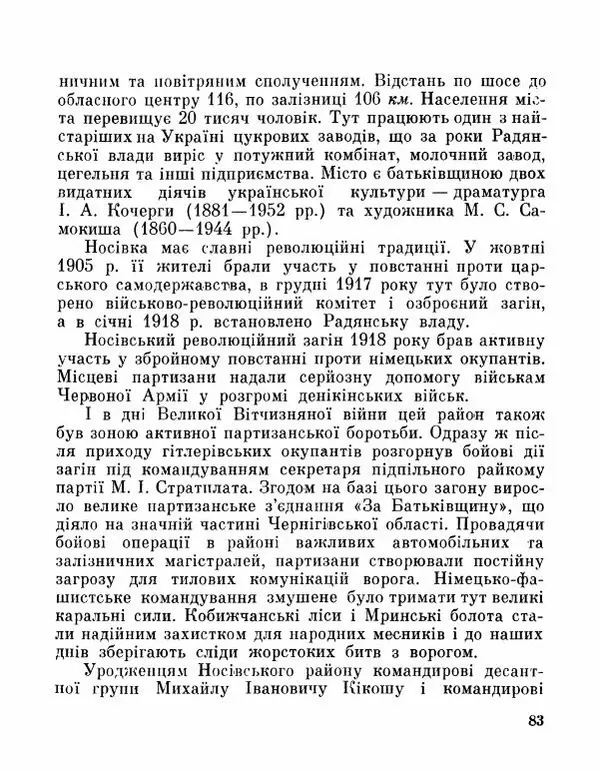 Коллектив авторов География, краеведение - Де плине Десна - Страница № 85