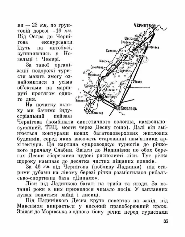 Коллектив авторов География, краеведение - Де плине Десна - Страница № 87