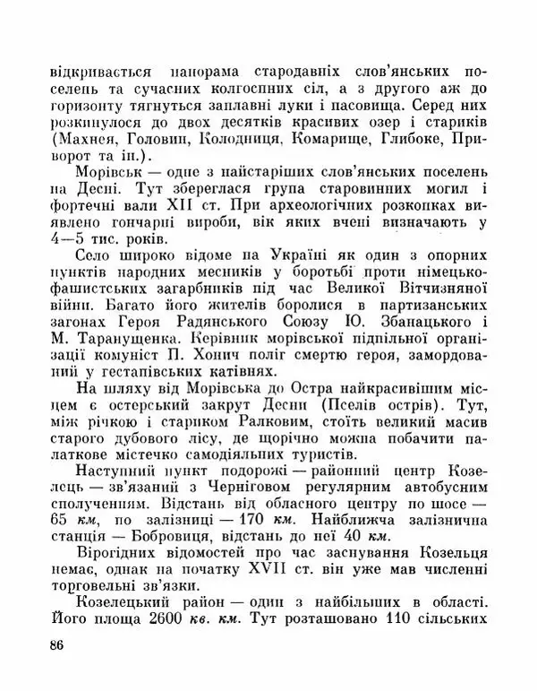 Коллектив авторов География, краеведение - Де плине Десна - Страница № 88
