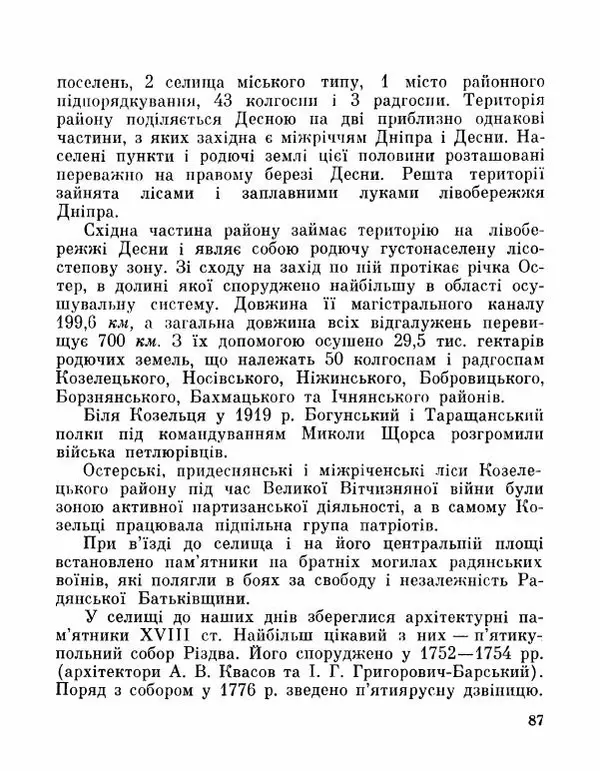 Коллектив авторов География, краеведение - Де плине Десна - Страница № 89