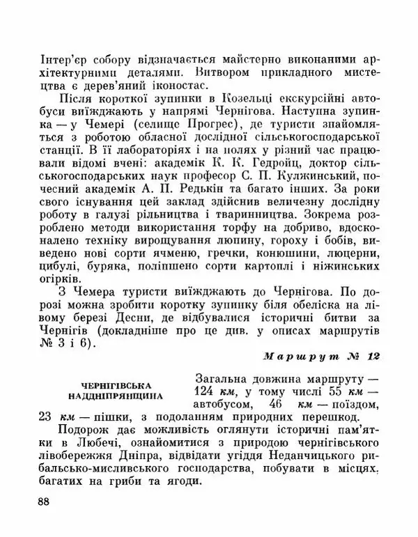 Коллектив авторов География, краеведение - Де плине Десна - Страница № 90
