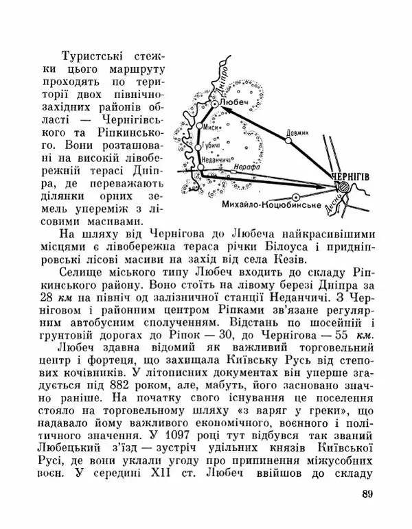 Коллектив авторов География, краеведение - Де плине Десна - Страница № 91