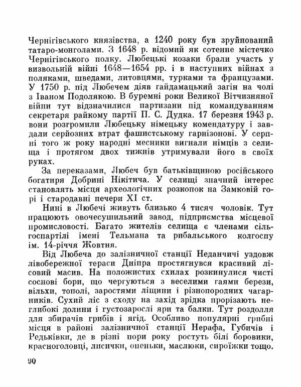 Коллектив авторов География, краеведение - Де плине Десна - Страница № 92