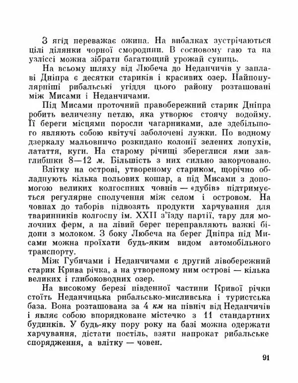 Коллектив авторов География, краеведение - Де плине Десна - Страница № 93