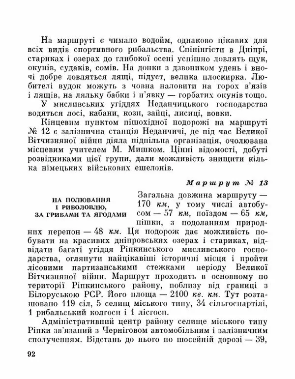 Коллектив авторов География, краеведение - Де плине Десна - Страница № 94