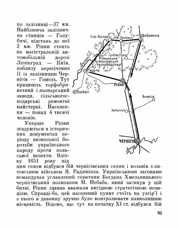 Коллектив авторов География, краеведение - Де плине Десна - Страница № 95