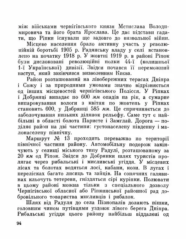 Коллектив авторов География, краеведение - Де плине Десна - Страница № 96