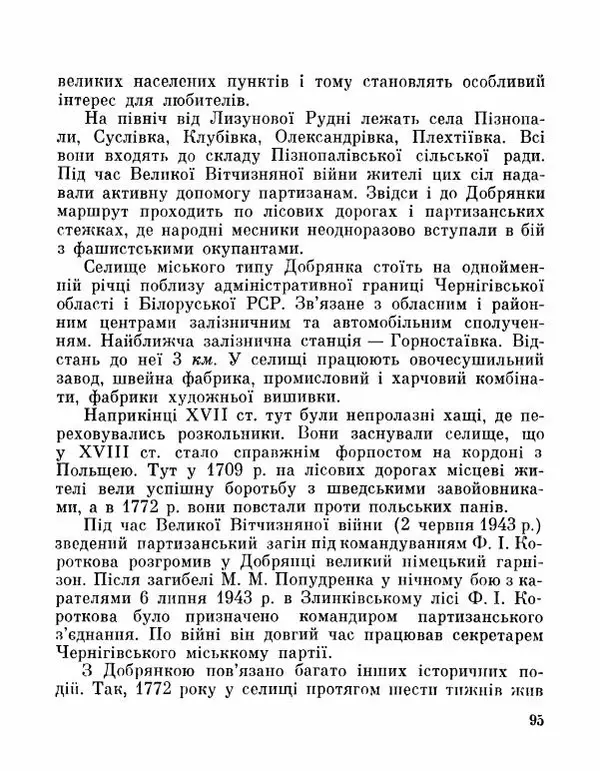 Коллектив авторов География, краеведение - Де плине Десна - Страница № 97