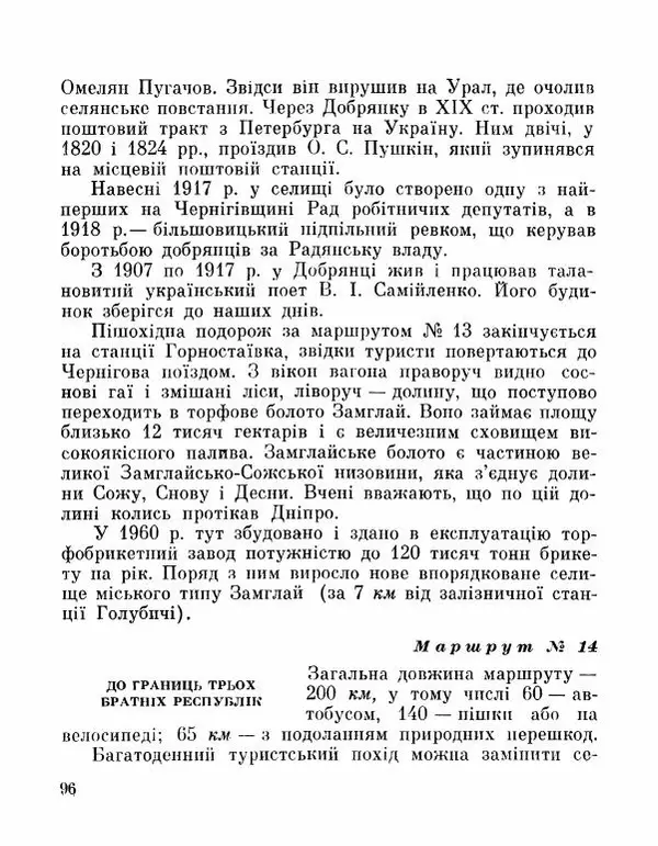 Коллектив авторов География, краеведение - Де плине Десна - Страница № 98