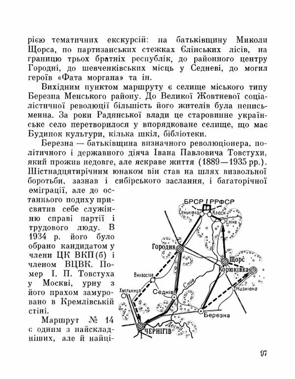 Коллектив авторов География, краеведение - Де плине Десна - Страница № 99
