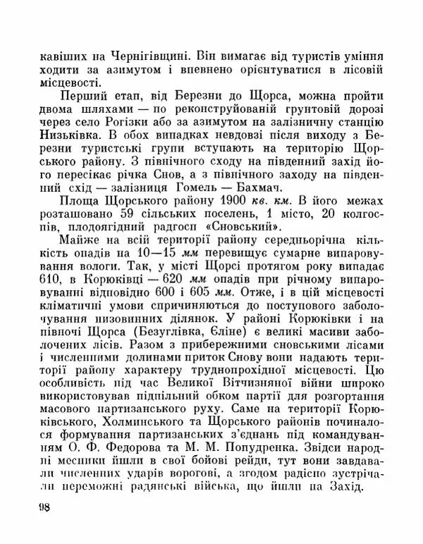Коллектив авторов География, краеведение - Де плине Десна - Страница № 100