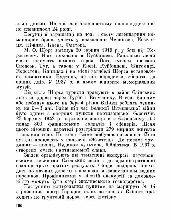 Коллектив авторов География, краеведение - Де плине Десна - Страница № 102