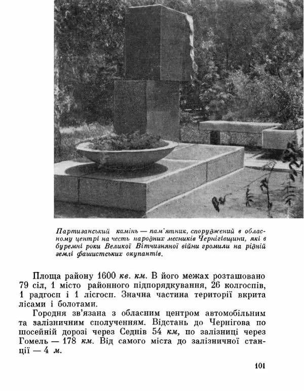 Коллектив авторов География, краеведение - Де плине Десна - Страница № 103