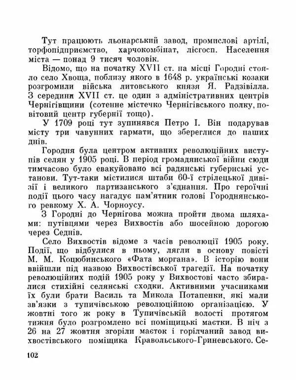 Коллектив авторов География, краеведение - Де плине Десна - Страница № 104
