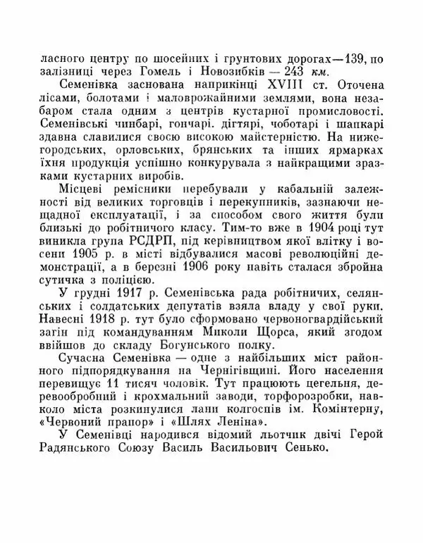 Коллектив авторов География, краеведение - Де плине Десна - Страница № 110