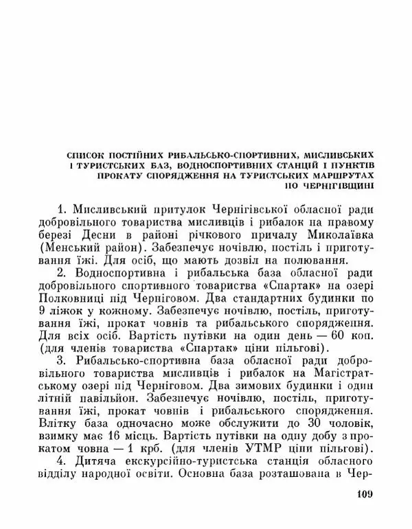 Коллектив авторов География, краеведение - Де плине Десна - Страница № 111