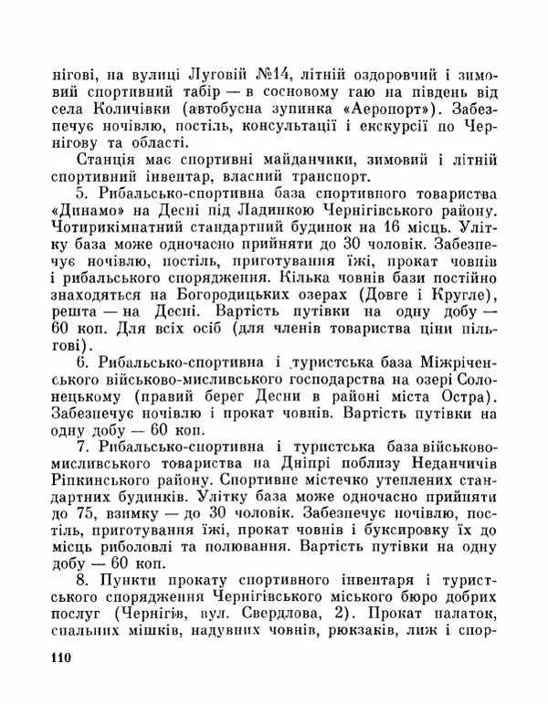 Коллектив авторов География, краеведение - Де плине Десна - Страница № 112